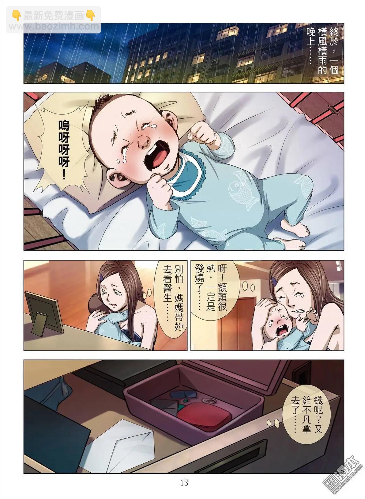第6回 良知（续）-第6话