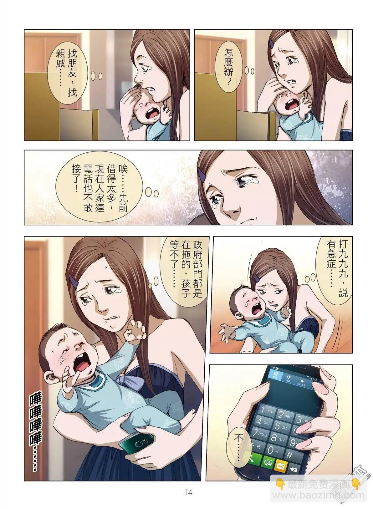 第6回 良知（续）-第6话