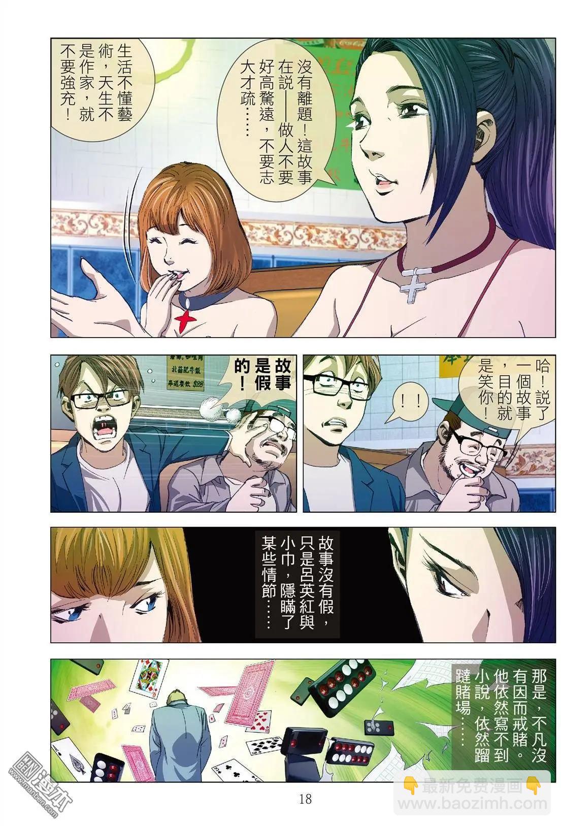 第6回 良知（续）-第6话