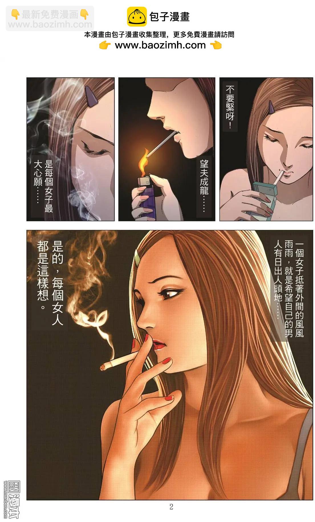 第6回 良知（续）-第6话