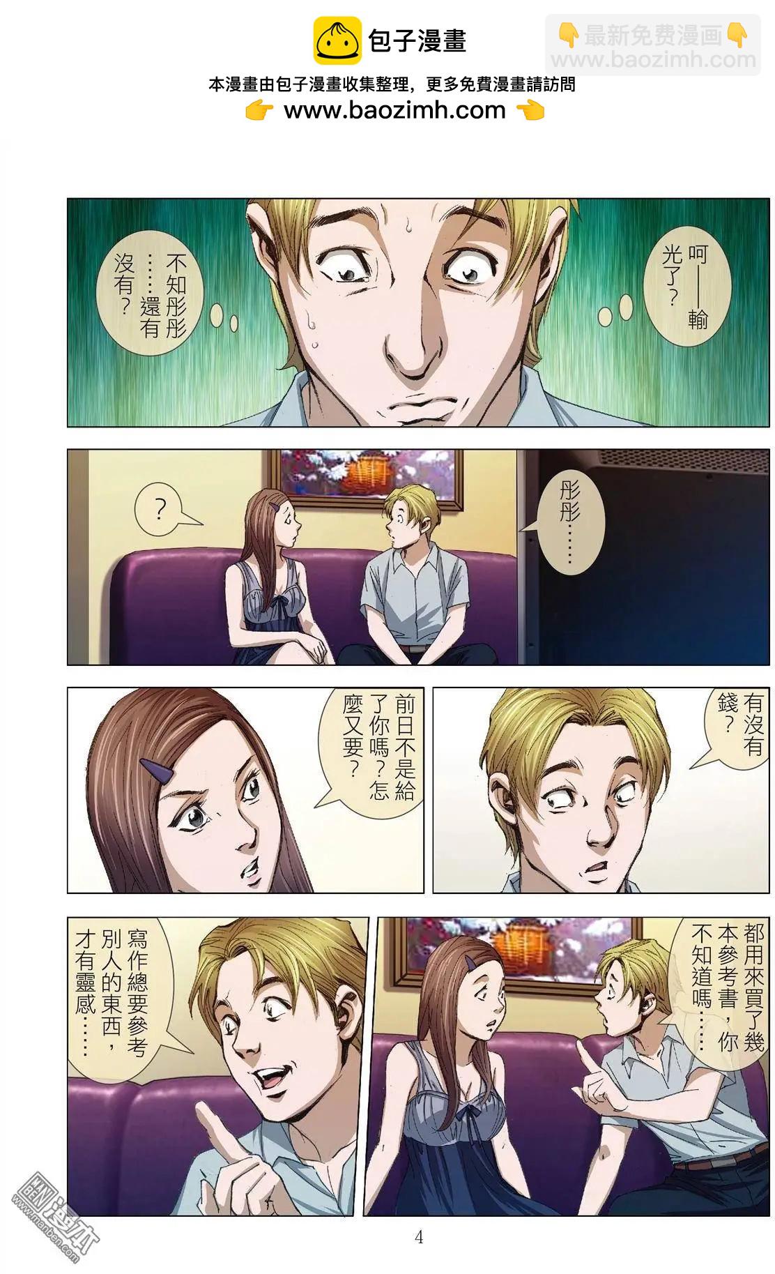 第6回 良知（续）-第6话