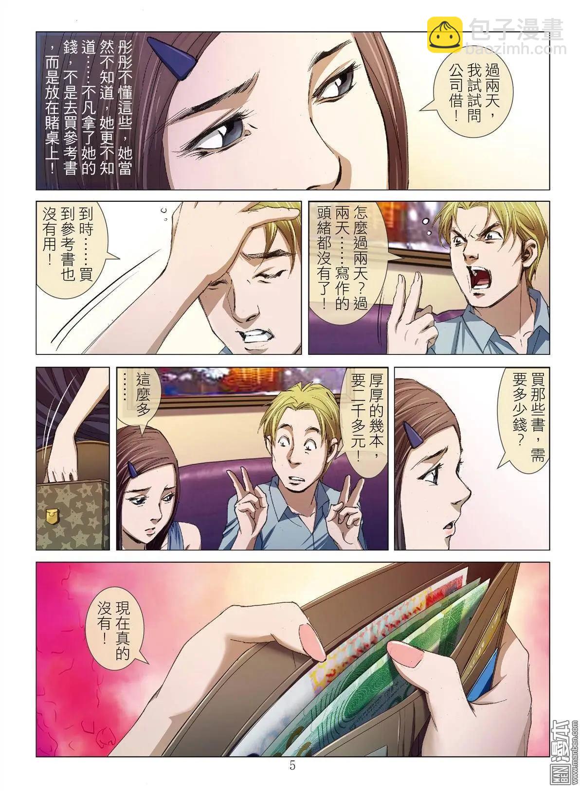 第6回 良知（续）-第6话