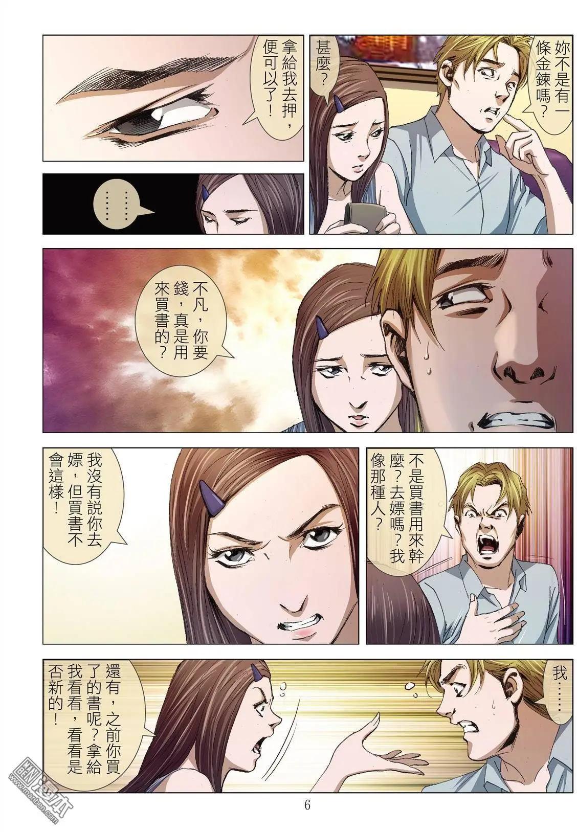 第6回 良知（续）-第6话