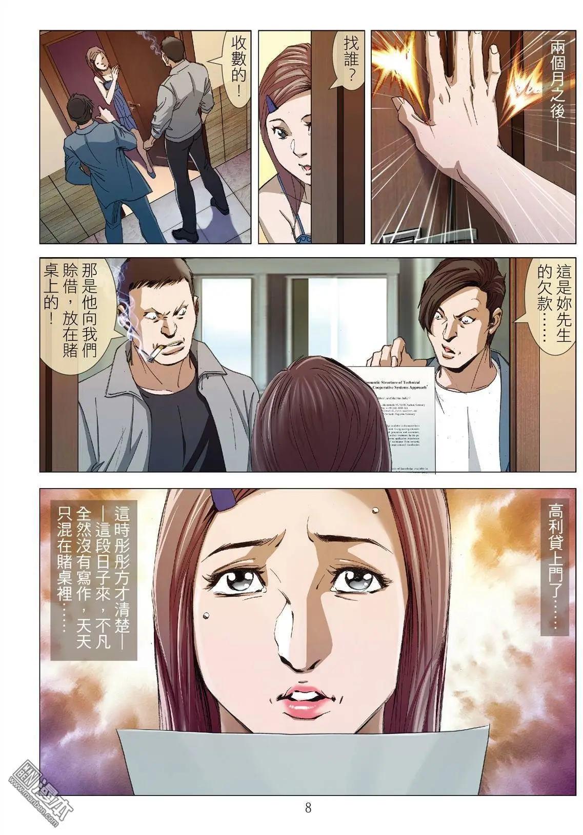 第6回 良知（续）-第6话