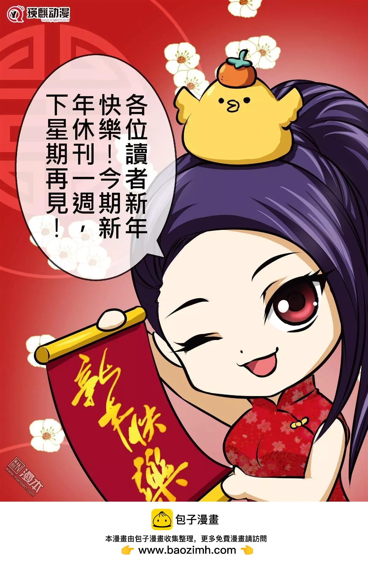 新春贺图-第60话