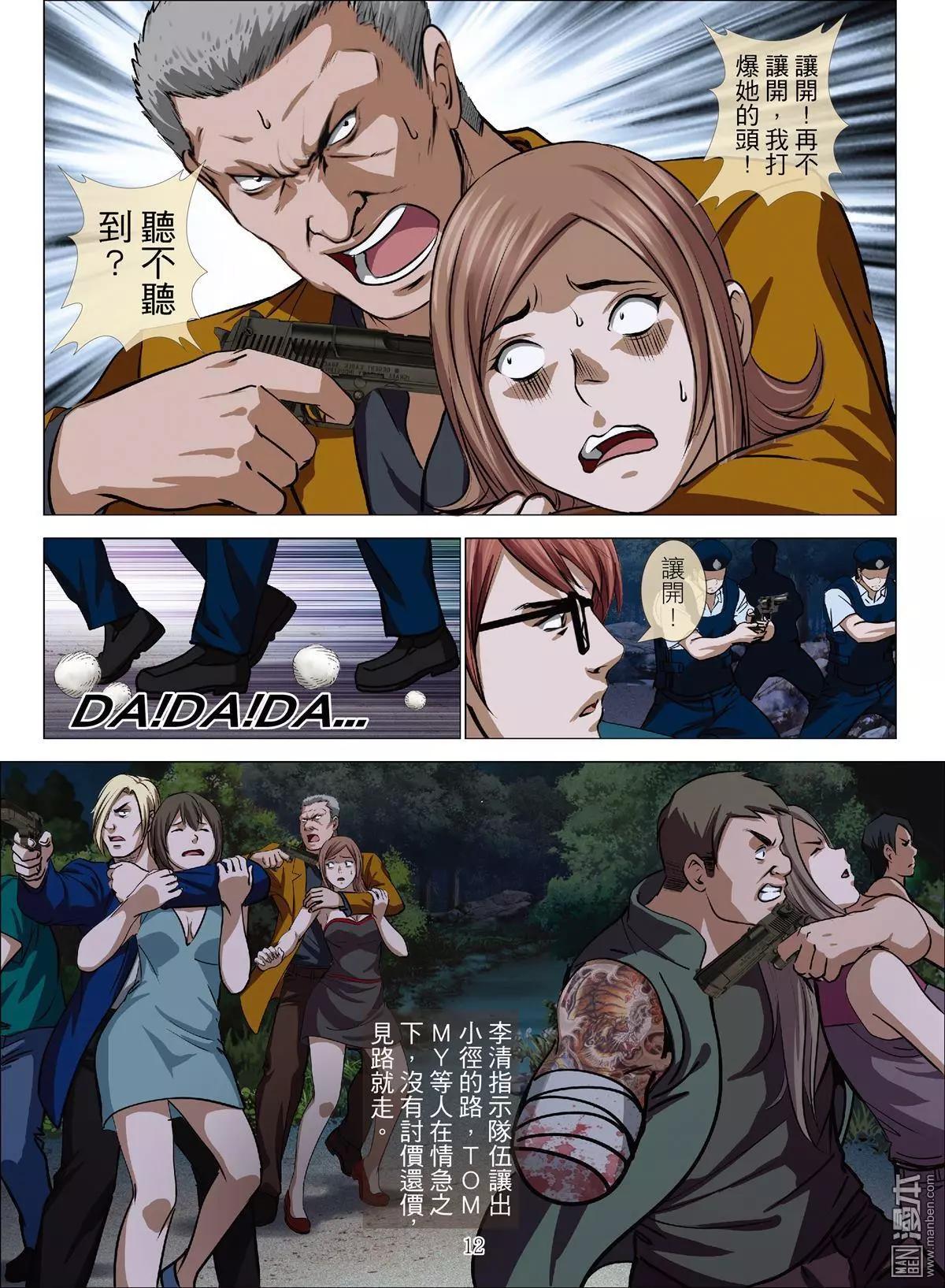 第63回 大报复（第十九话）-第64话