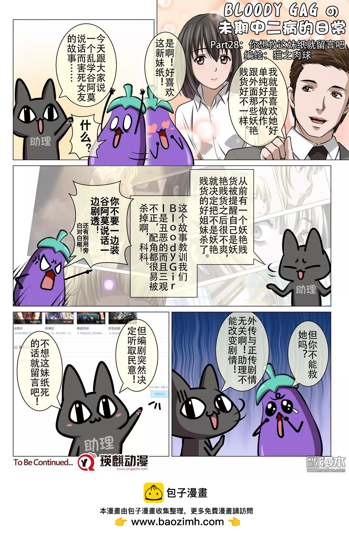 第67回 大报复（二十三）-第68话