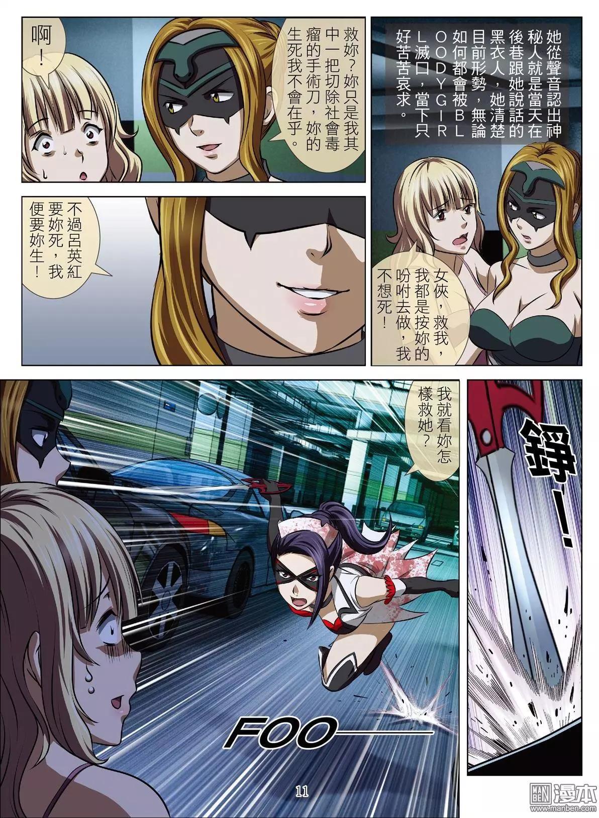 第69回 大報復（二十五）-第70话