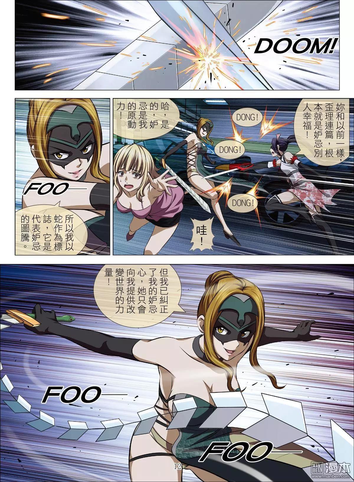 第69回 大報復（二十五）-第70话