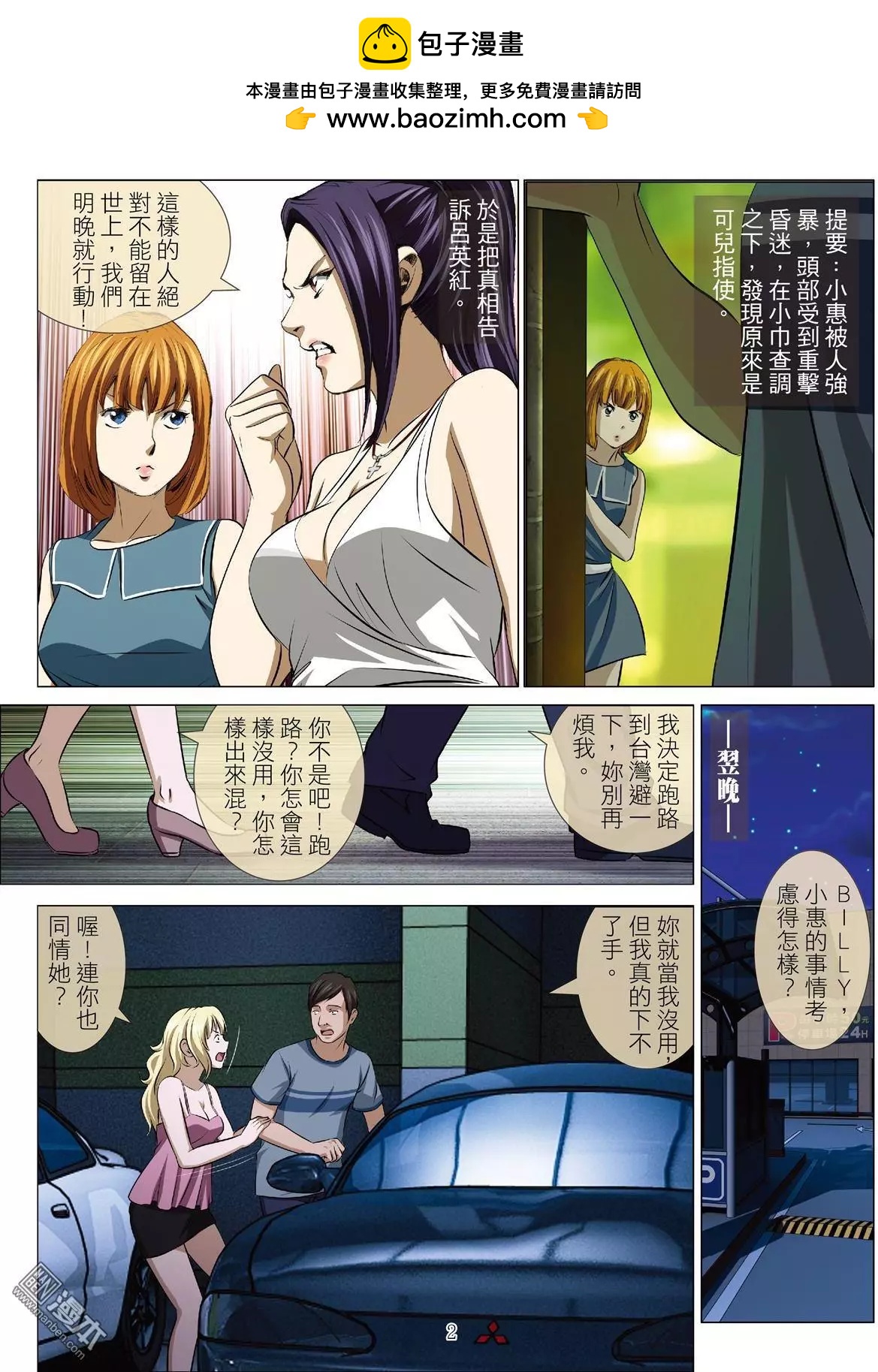 第69回 大報復（二十五）-第70话