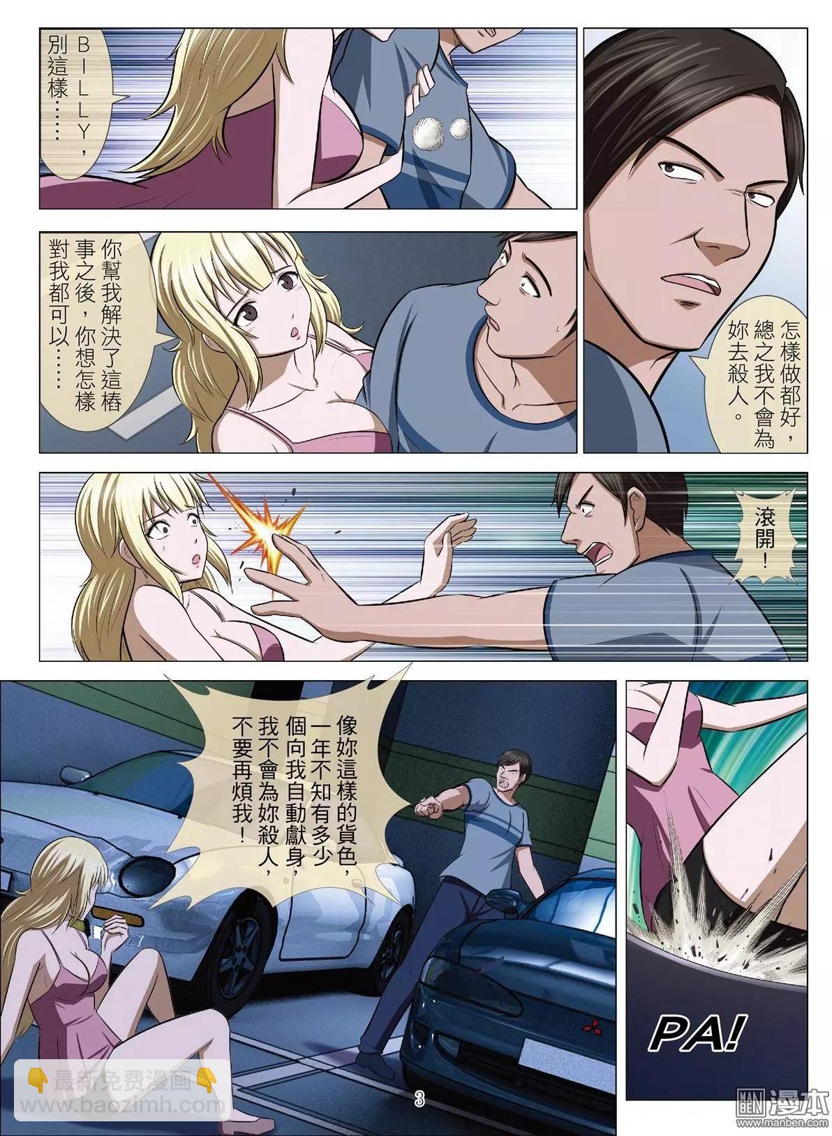 第69回 大報復（二十五）-第70话