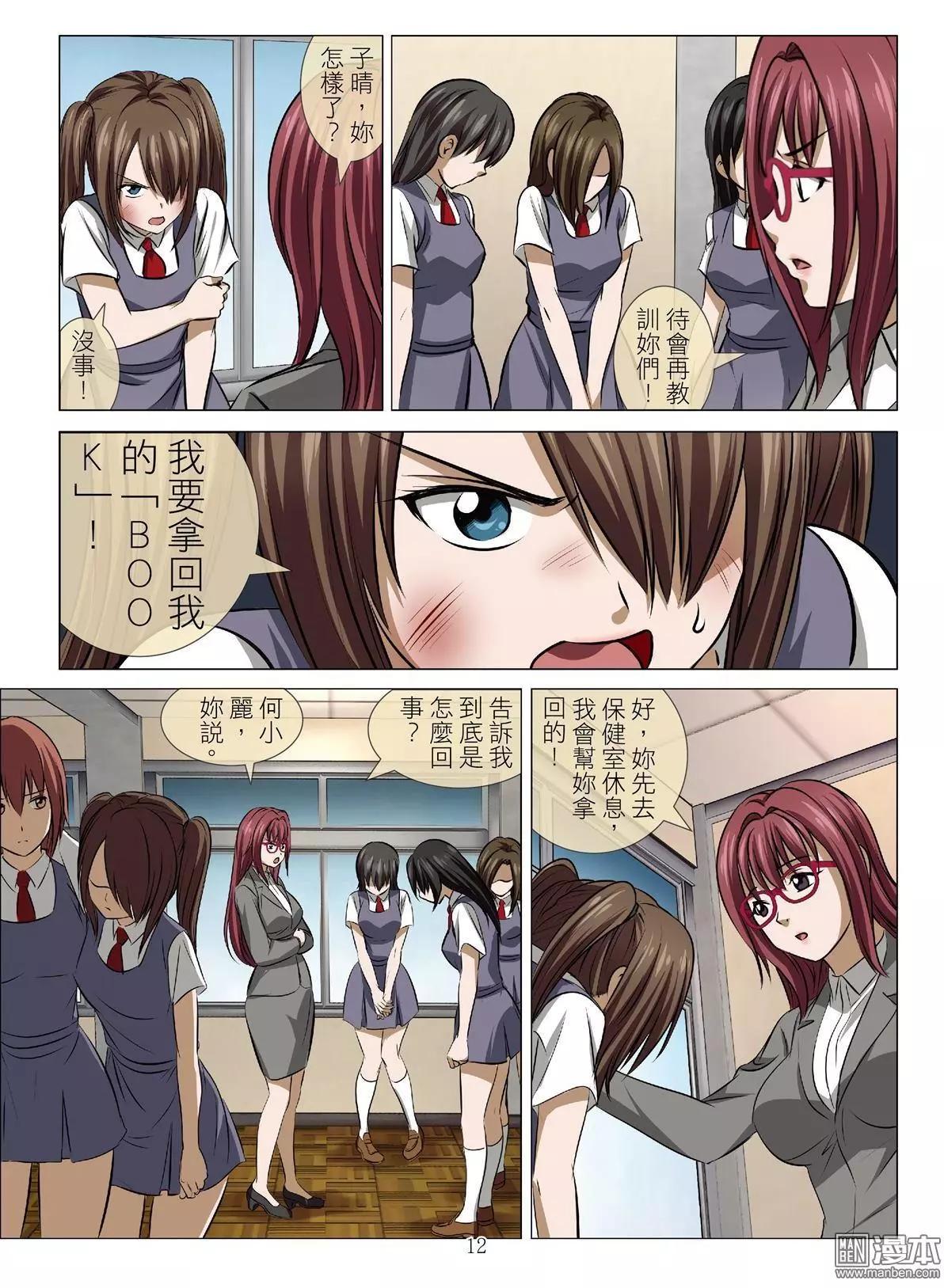 第71回 BLOODY SEVEN之美晨（第一話）-第72话