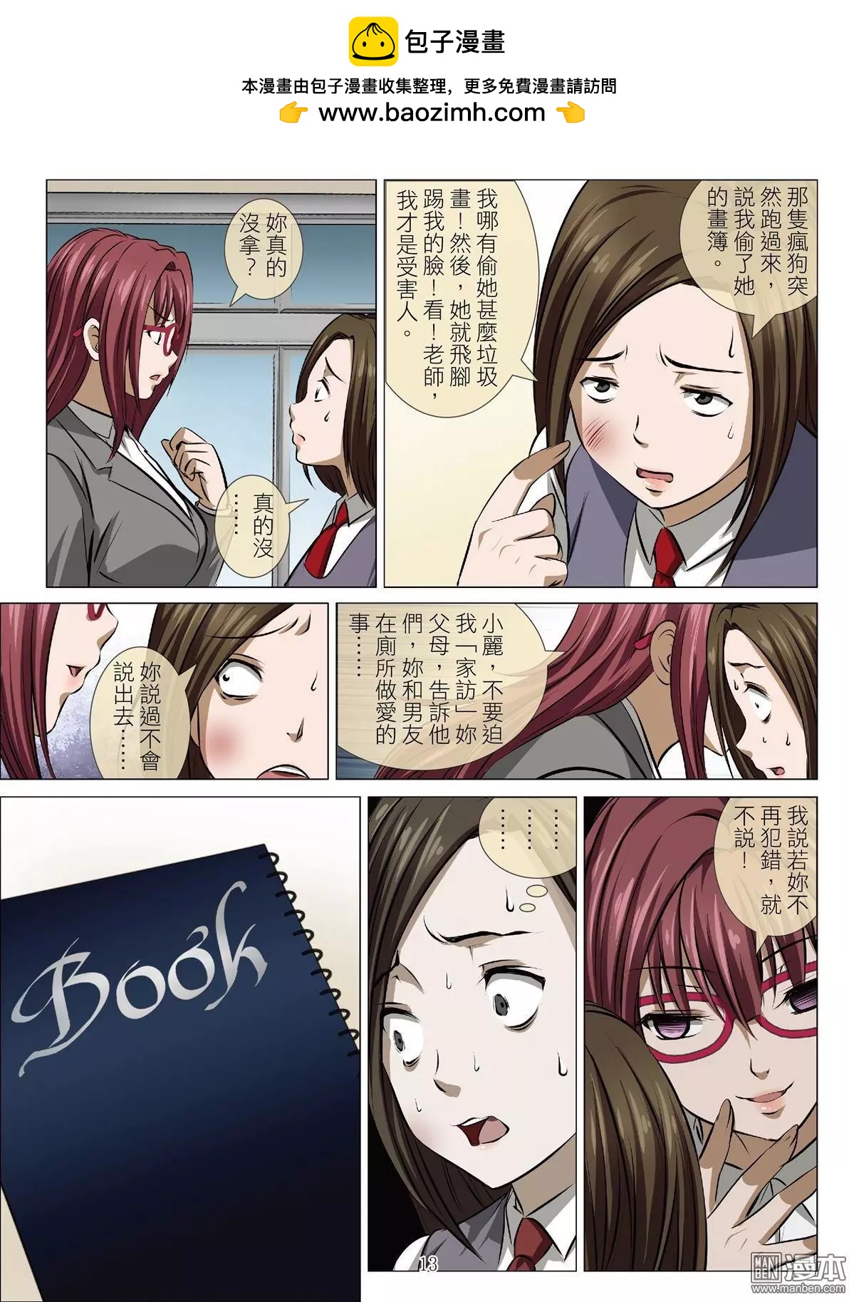 第71回 BLOODY SEVEN之美晨（第一話）-第72话