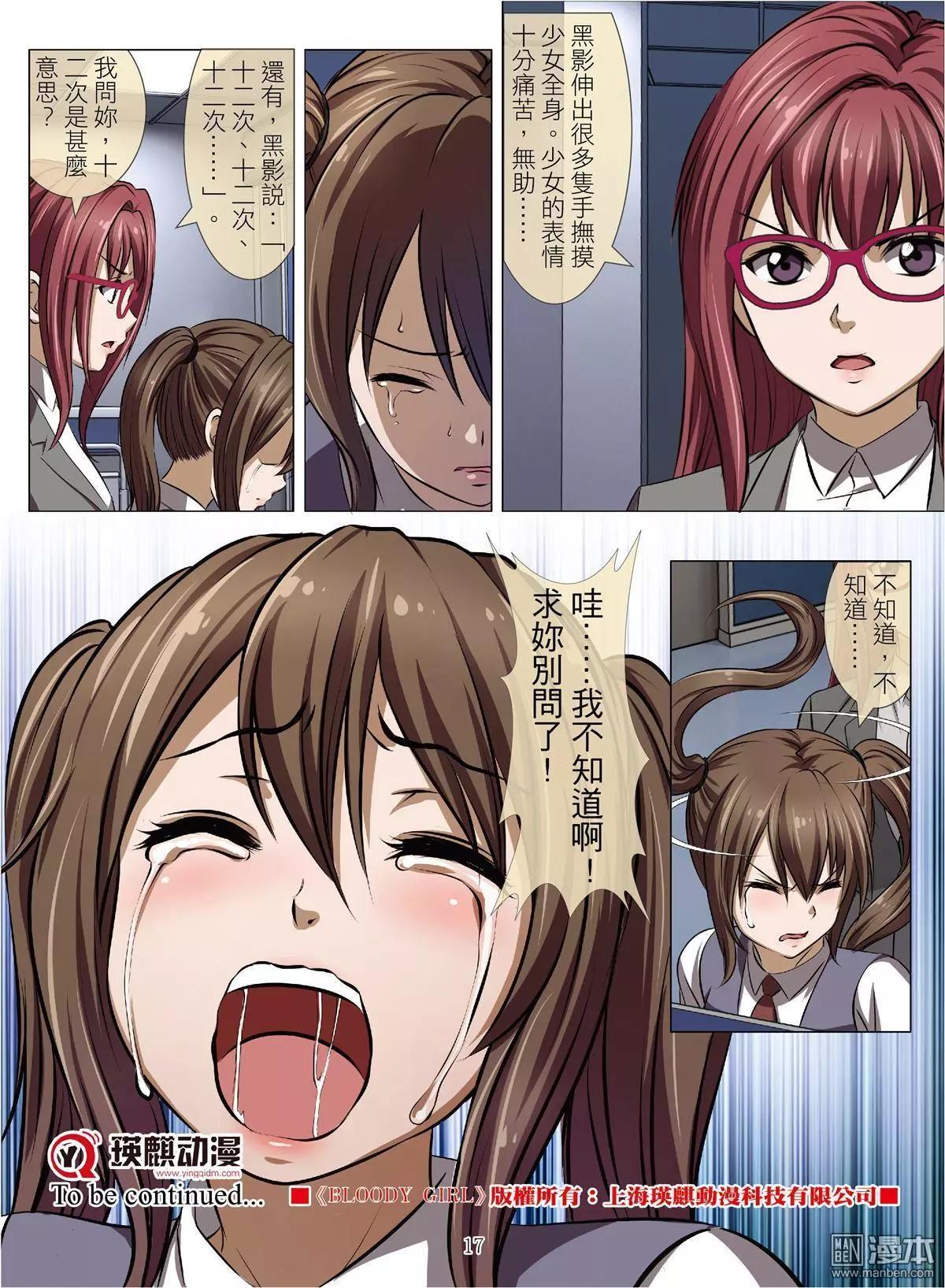 第71回 BLOODY SEVEN之美晨（第一話）-第72话
