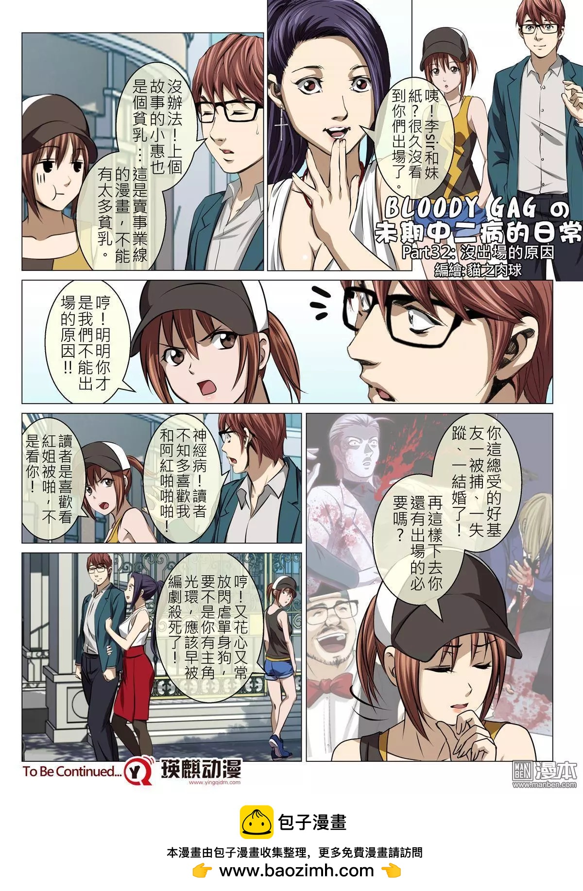 第71回 BLOODY SEVEN之美晨（第一話）-第72话
