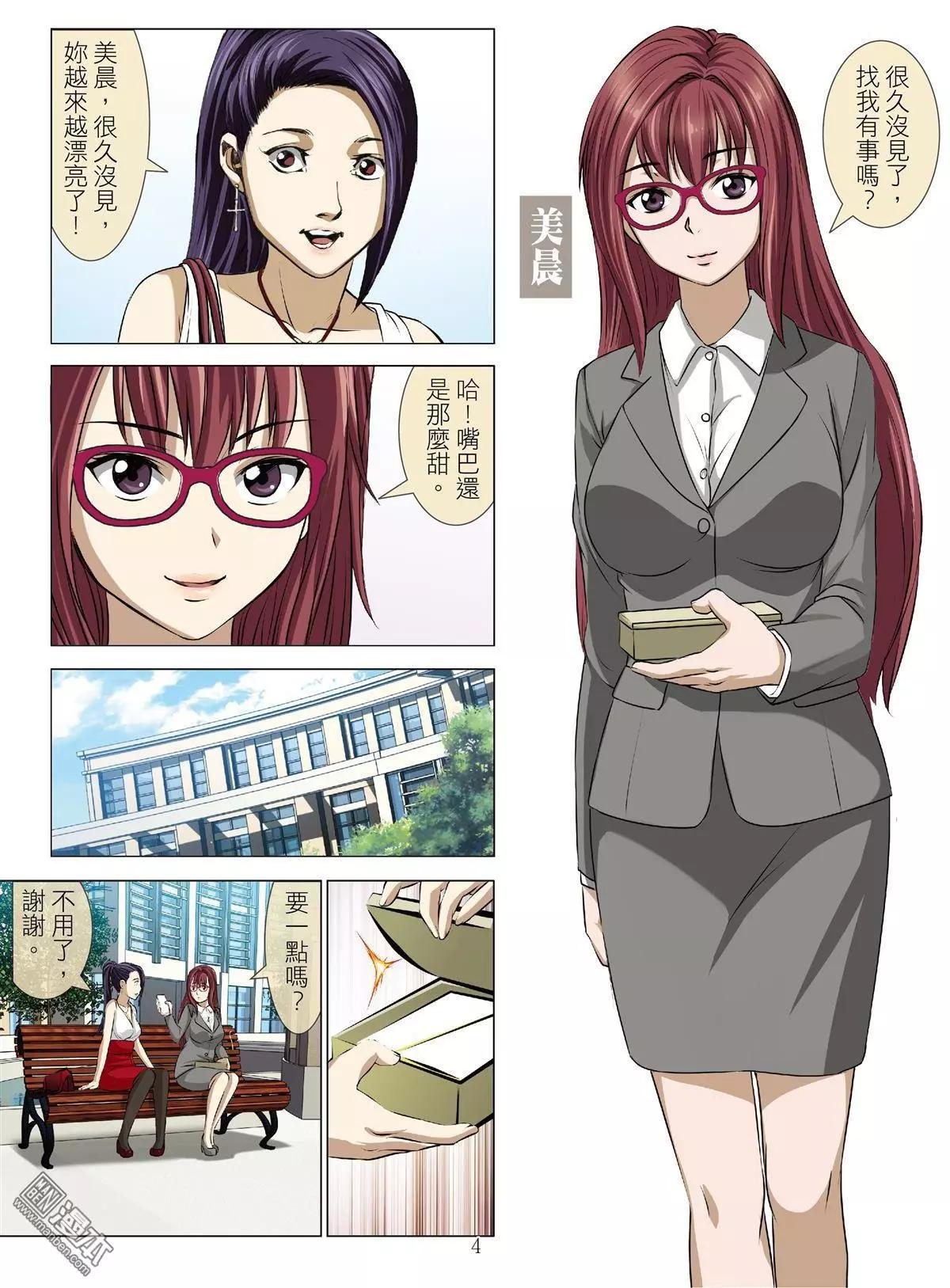 第71回 BLOODY SEVEN之美晨（第一話）-第72话