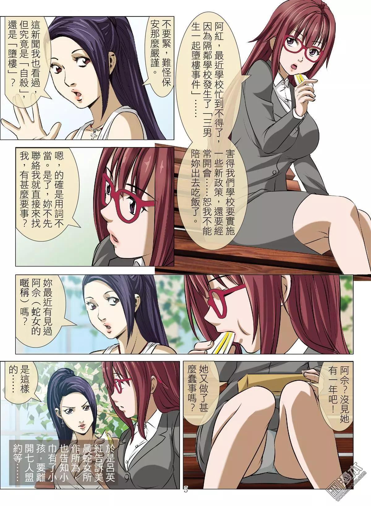 第71回 BLOODY SEVEN之美晨（第一話）-第72话