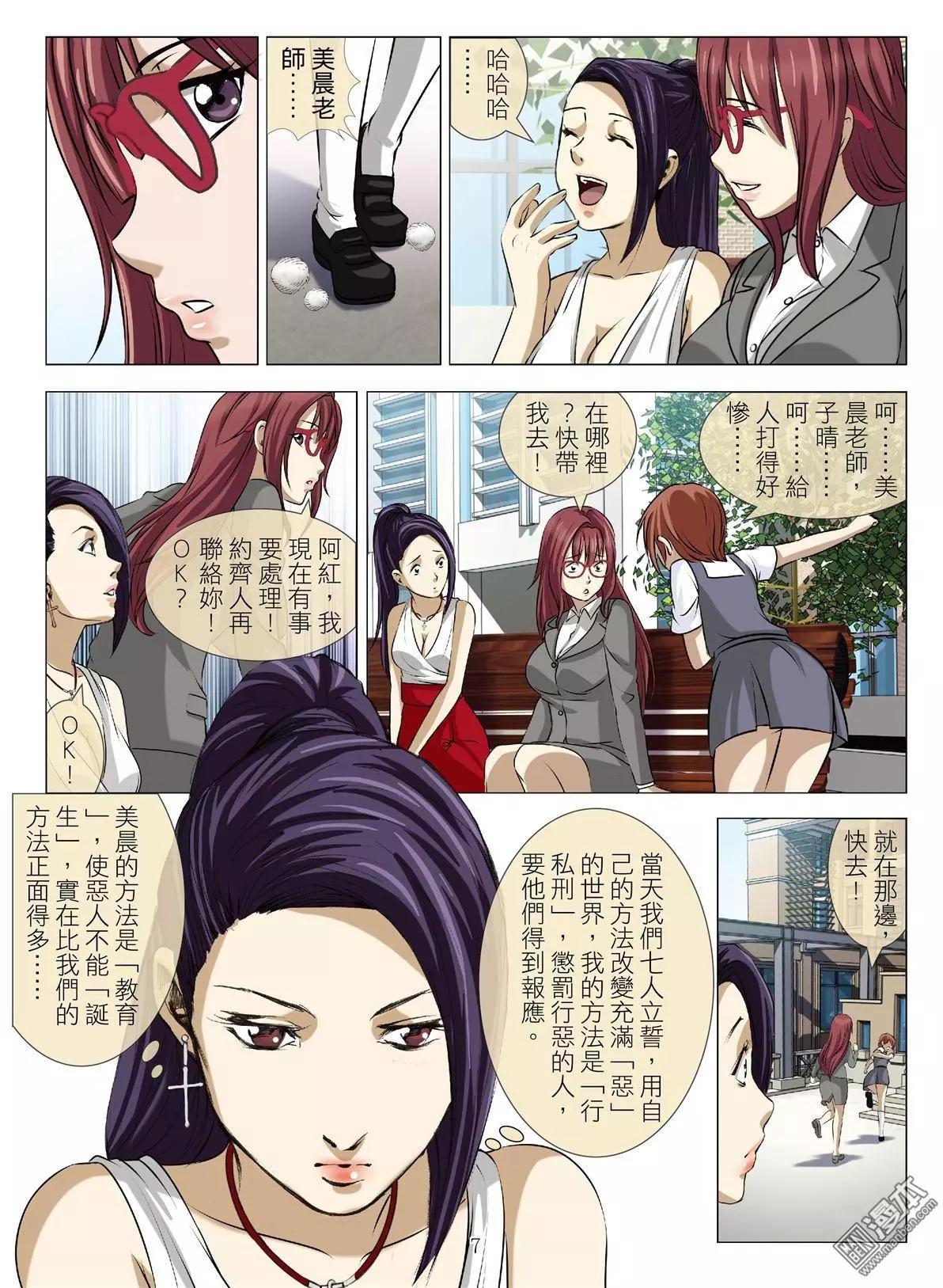 第71回 BLOODY SEVEN之美晨（第一話）-第72话