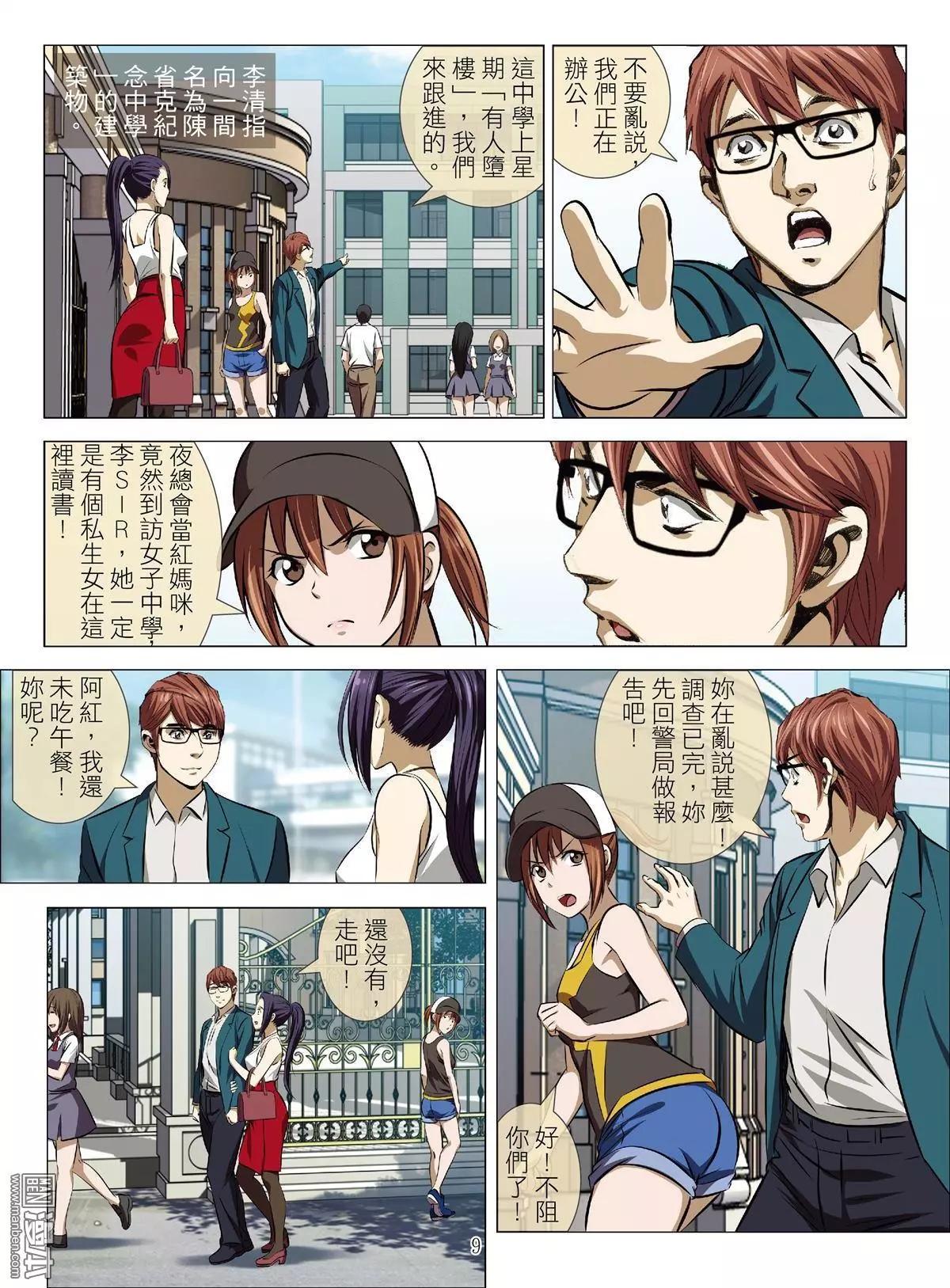 第71回 BLOODY SEVEN之美晨（第一話）-第72话