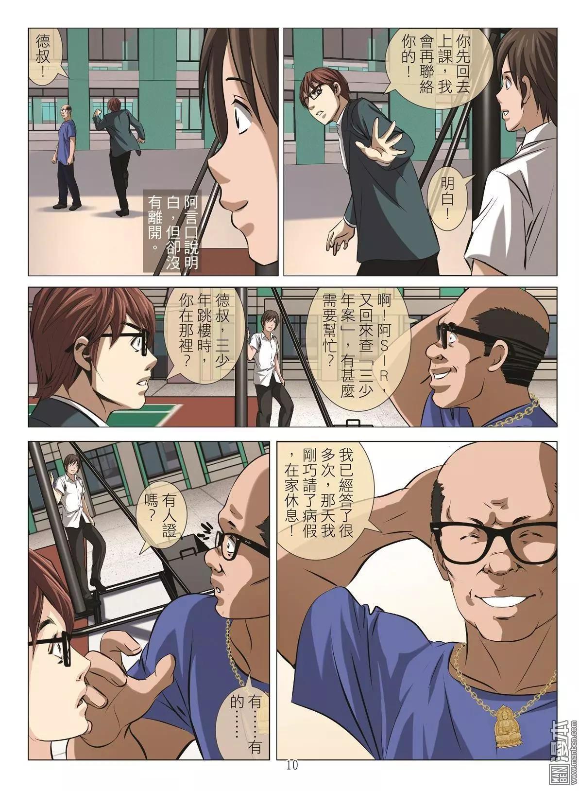 第73回 BLOODY SEVEN之美晨（第三話）-第74话