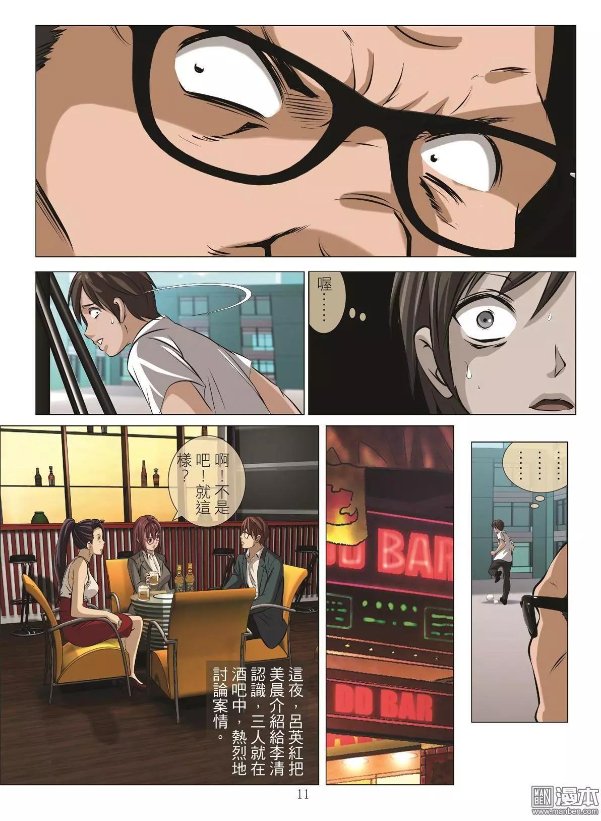 第73回 BLOODY SEVEN之美晨（第三話）-第74话