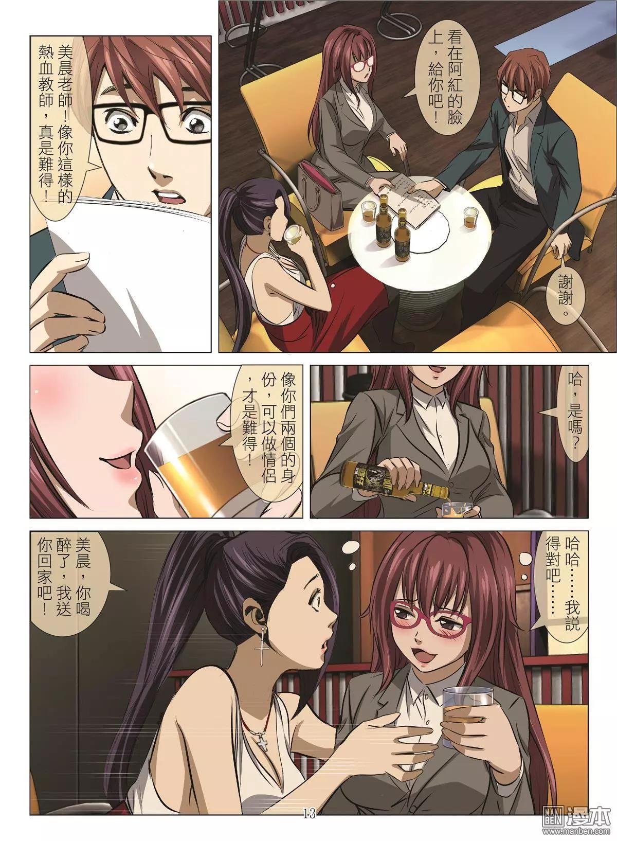 第73回 BLOODY SEVEN之美晨（第三話）-第74话