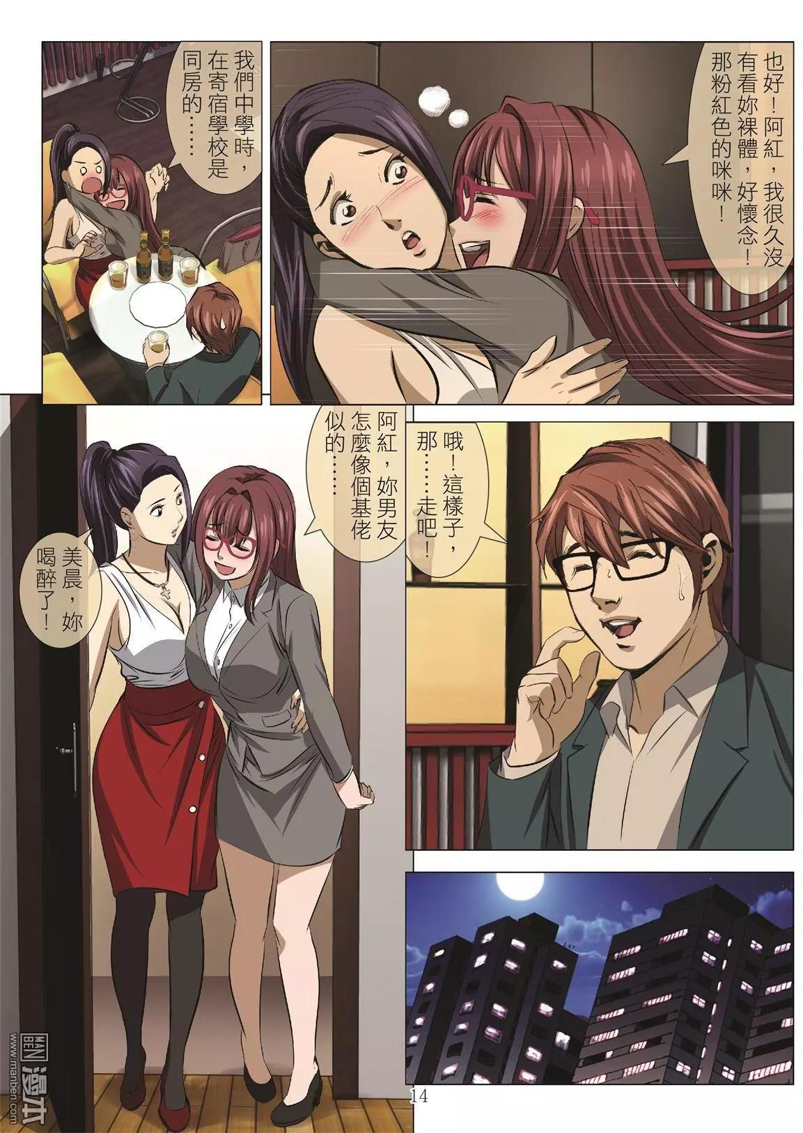 第73回 BLOODY SEVEN之美晨（第三話）-第74话