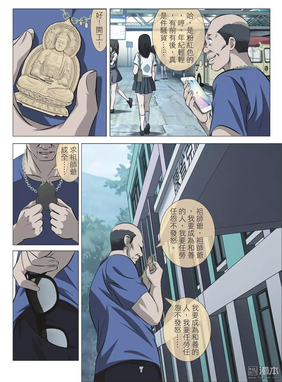 第73回 BLOODY SEVEN之美晨（第三話）-第74话