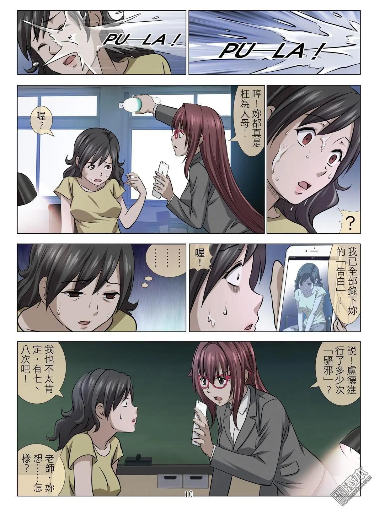 第75回 BLOODY SEVEN之美晨（第五话）-第76话