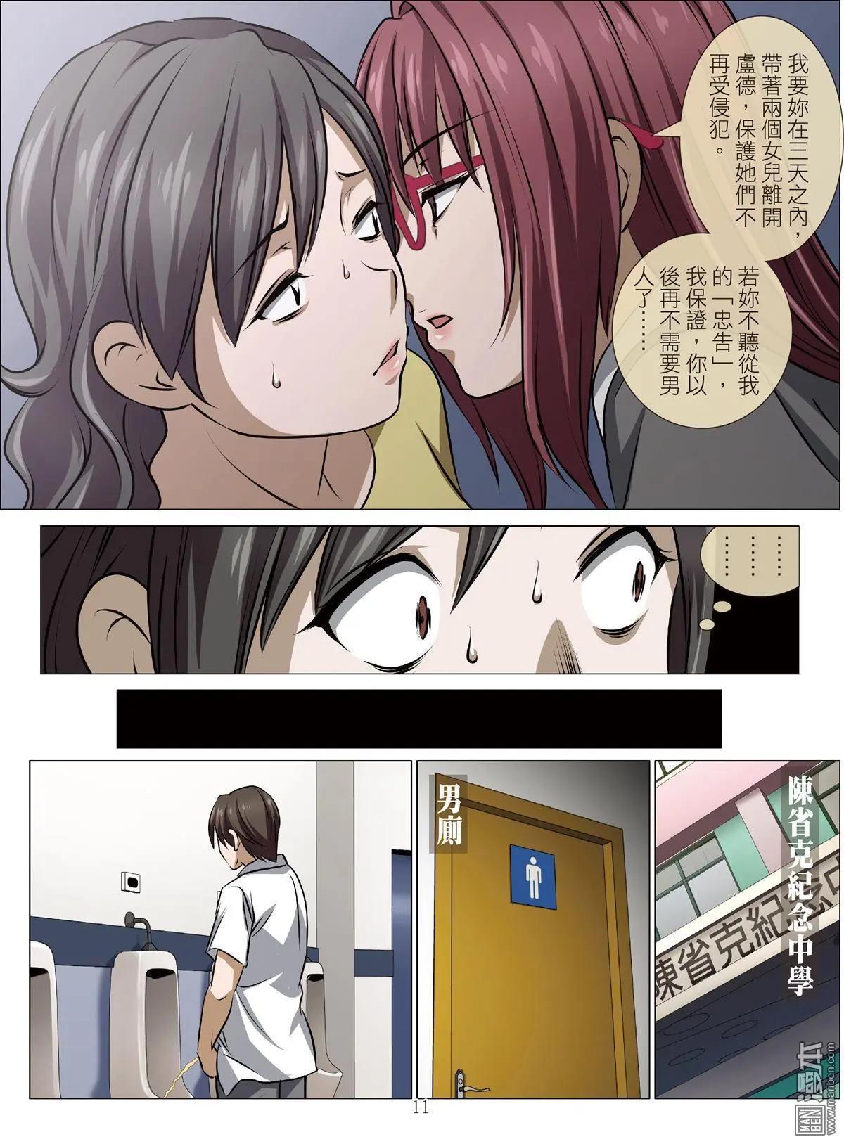 第75回 BLOODY SEVEN之美晨（第五话）-第76话