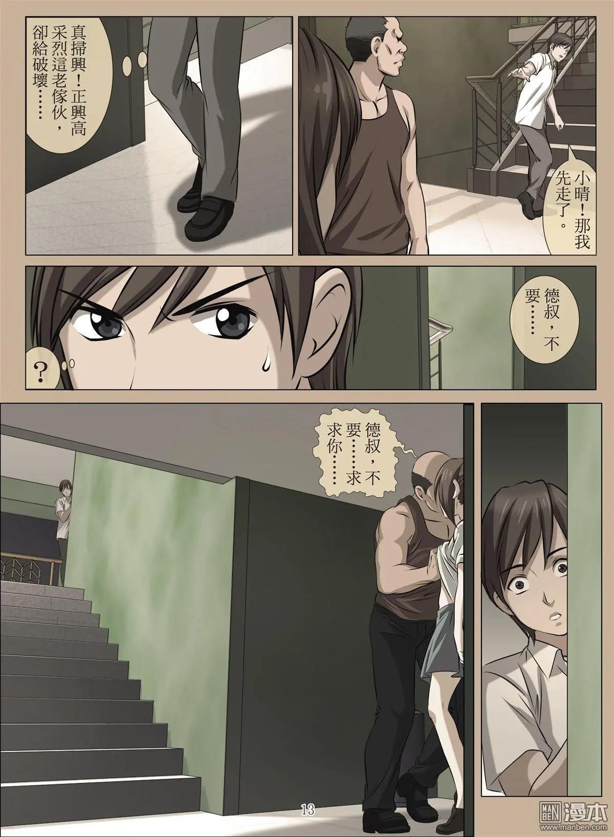 第75回 BLOODY SEVEN之美晨（第五话）-第76话