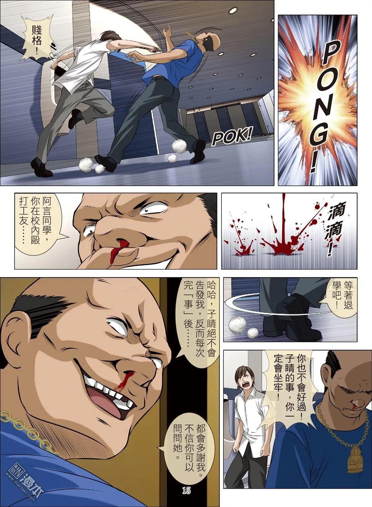第75回 BLOODY SEVEN之美晨（第五话）-第76话