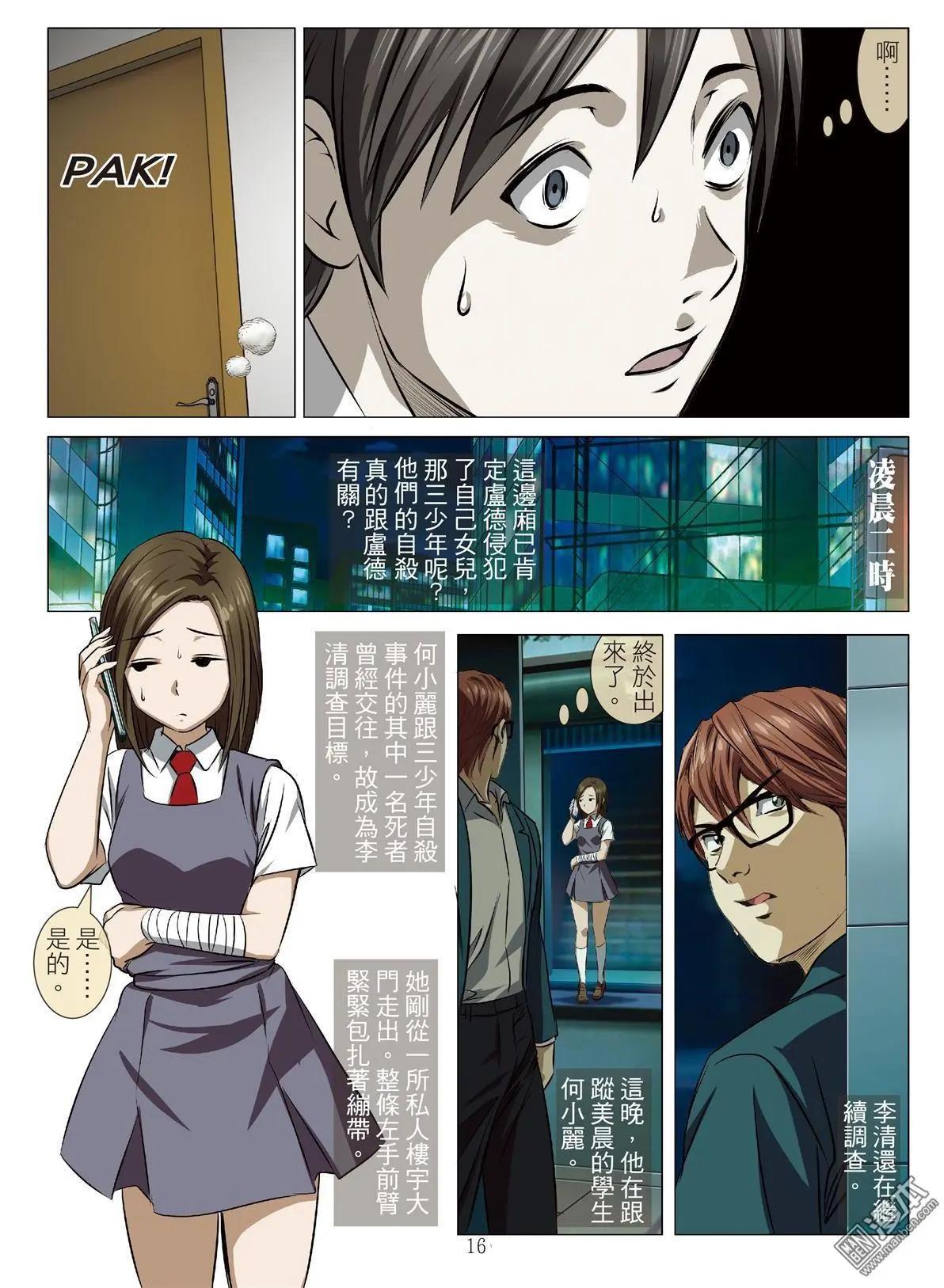 第75回 BLOODY SEVEN之美晨（第五话）-第76话