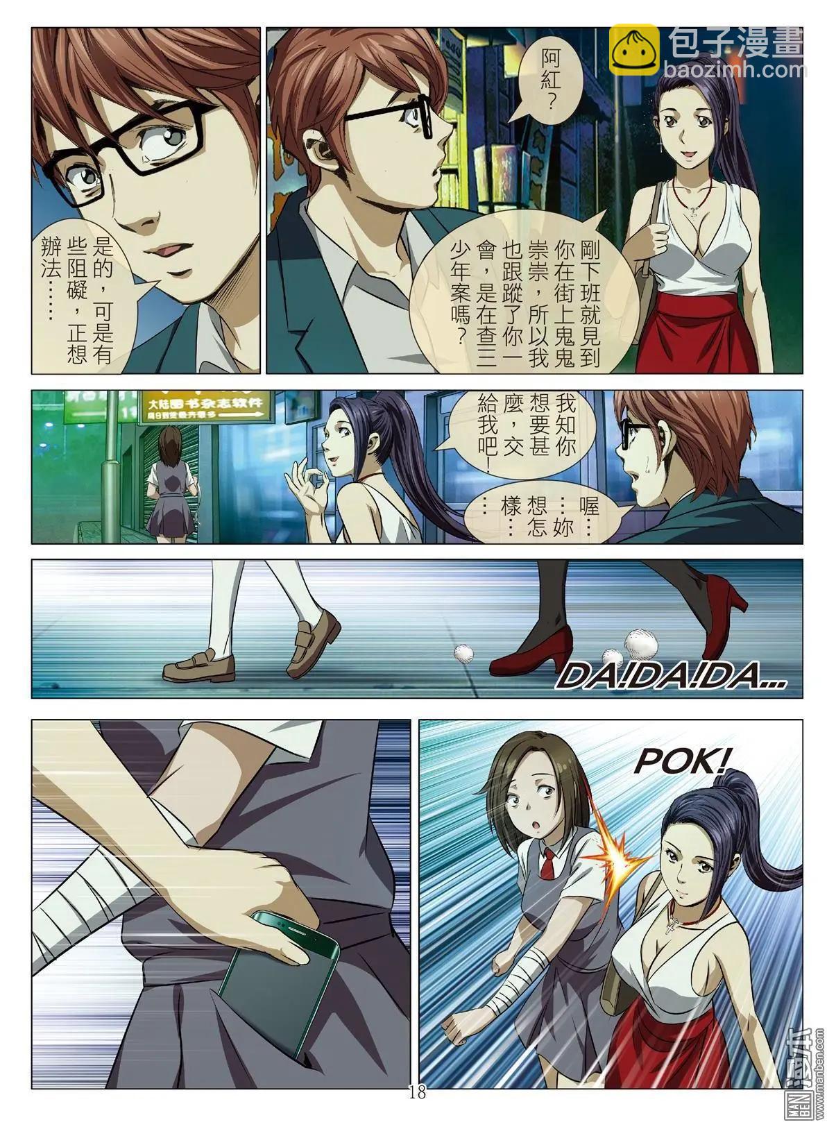 第75回 BLOODY SEVEN之美晨（第五话）-第76话