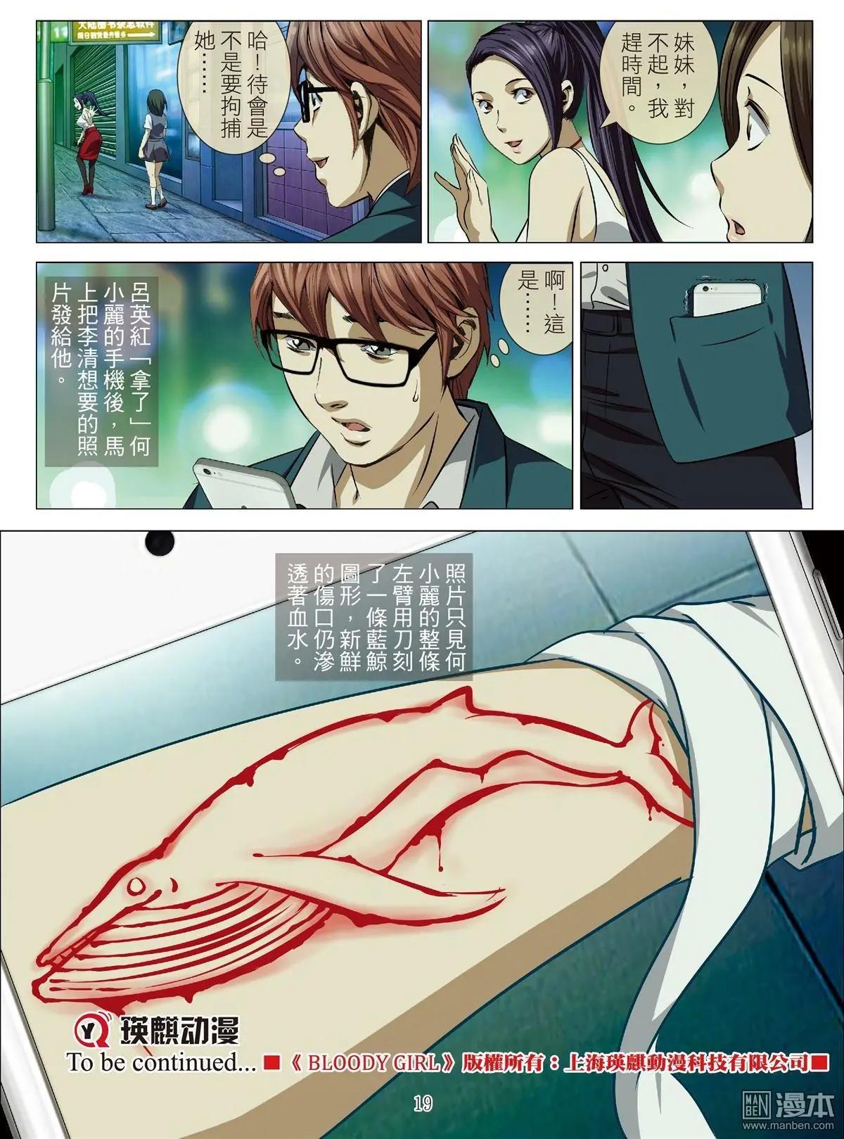第75回 BLOODY SEVEN之美晨（第五话）-第76话