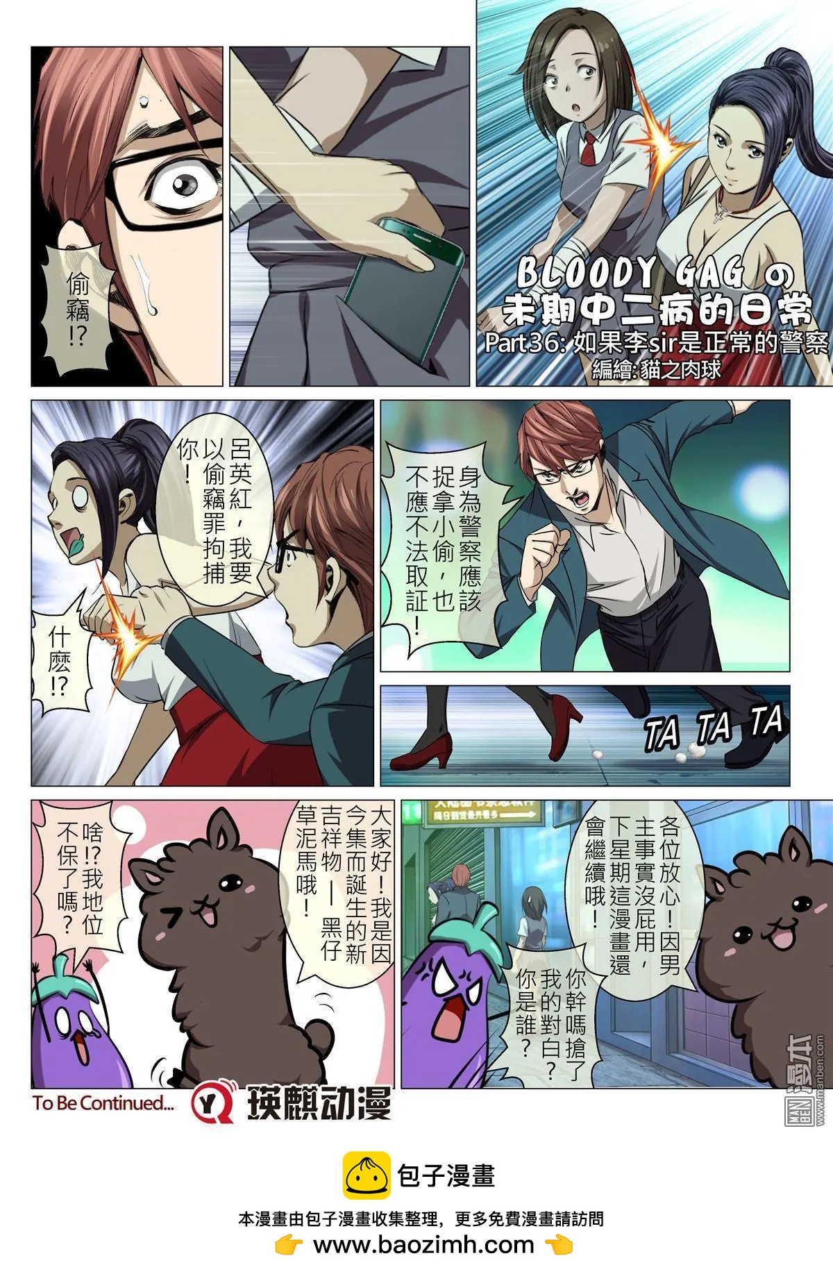 第75回 BLOODY SEVEN之美晨（第五话）-第76话