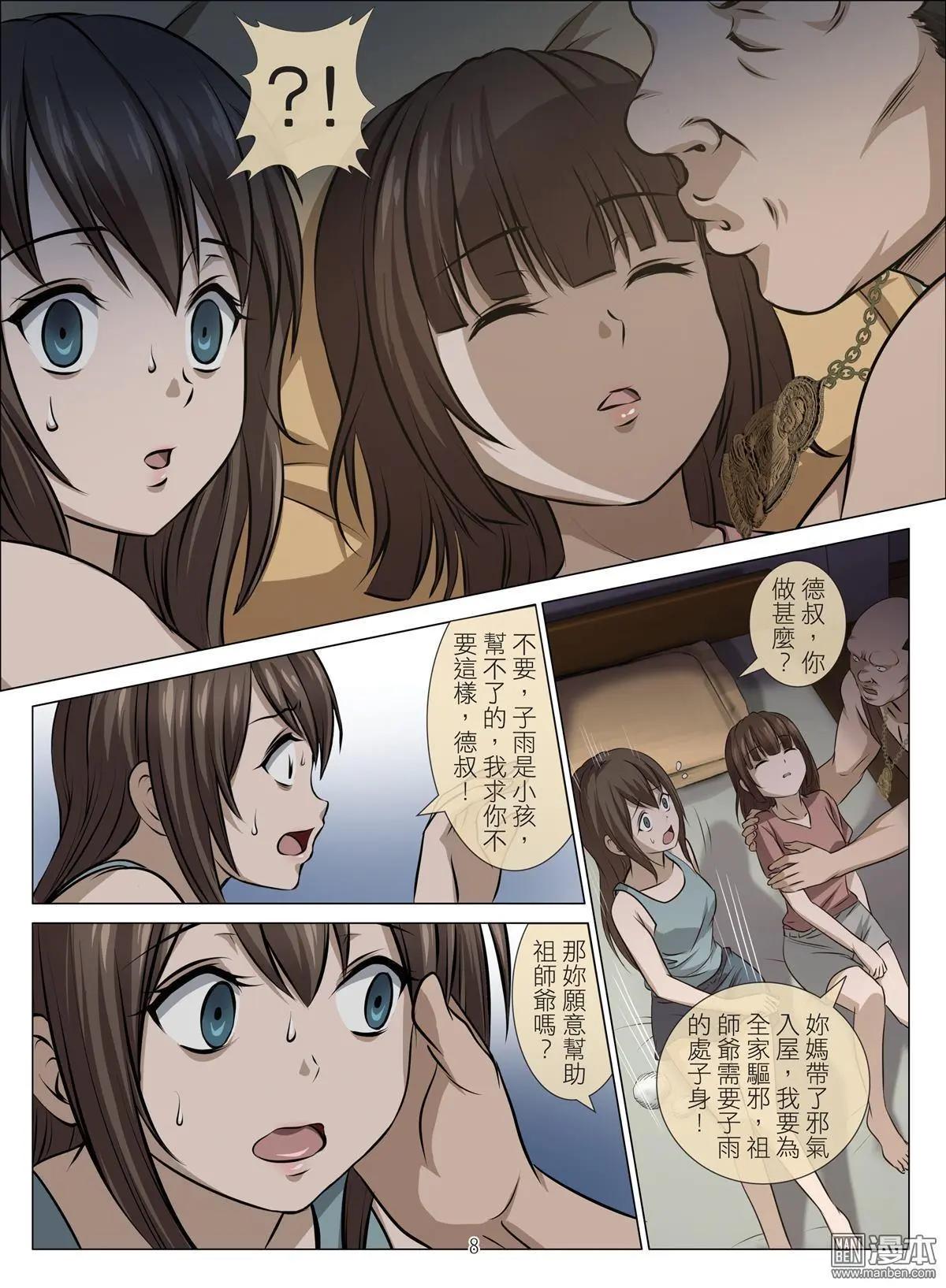 第75回 BLOODY SEVEN之美晨（第五话）-第76话