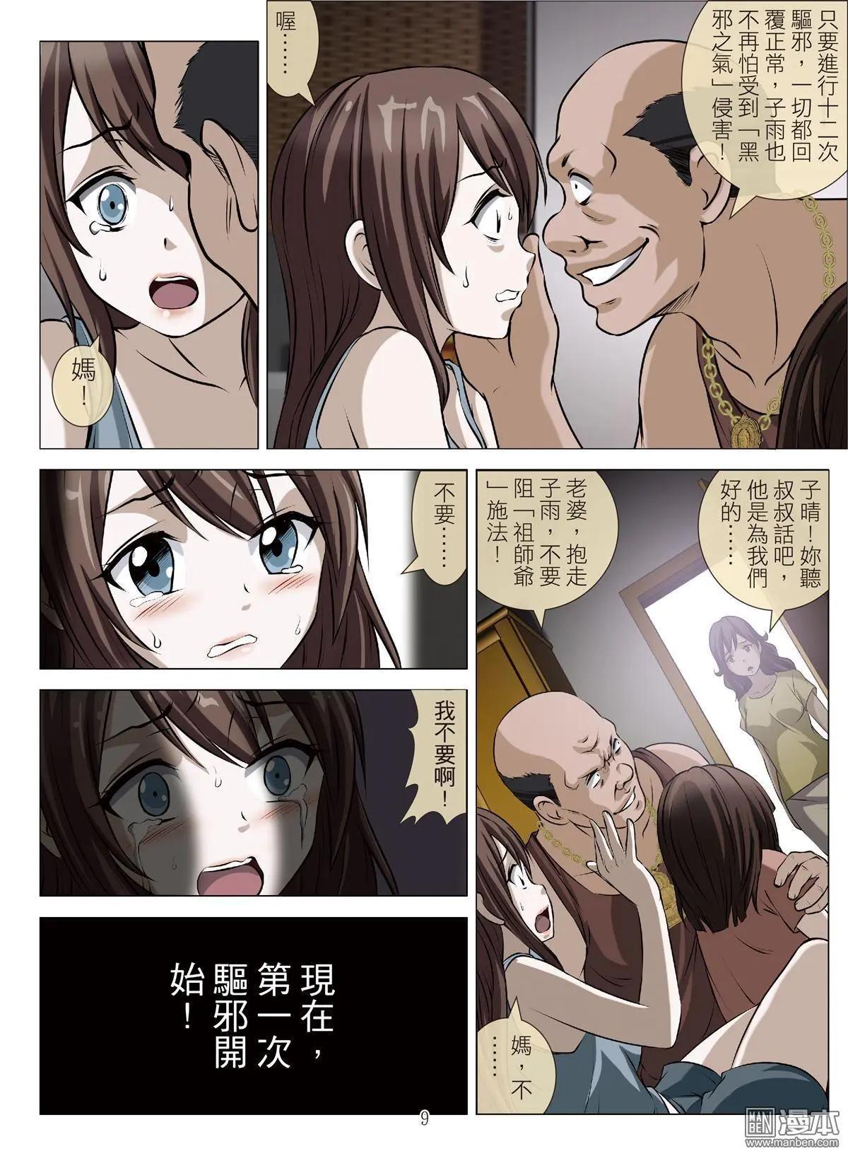 第75回 BLOODY SEVEN之美晨（第五话）-第76话