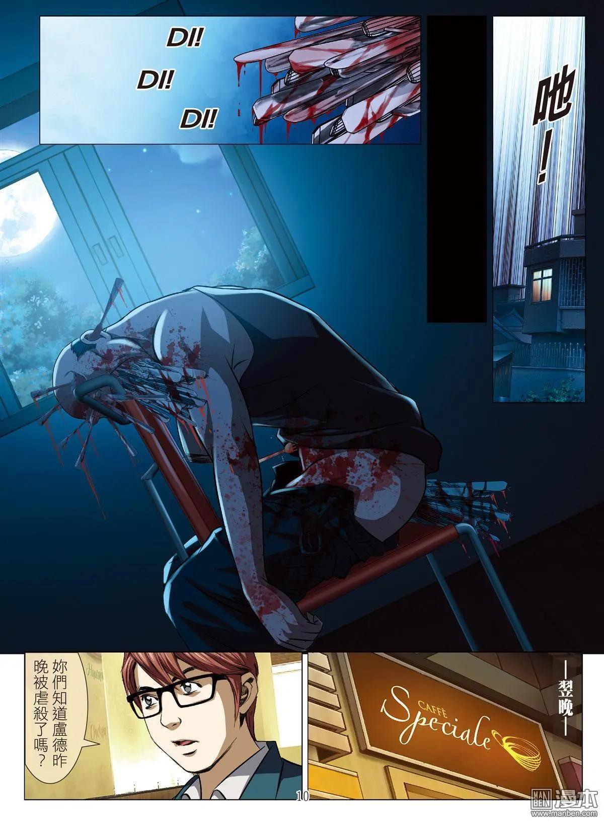 第77回 BLOODY SEVEN之美晨（第七話）-第78话