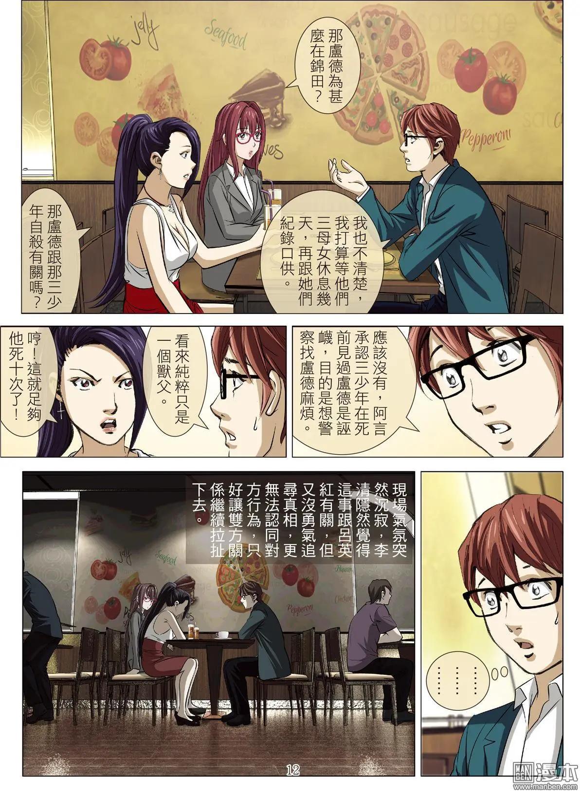 第77回 BLOODY SEVEN之美晨（第七話）-第78话
