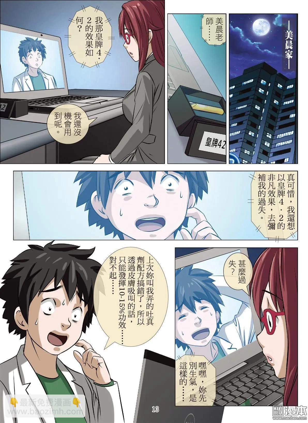 第77回 BLOODY SEVEN之美晨（第七話）-第78话