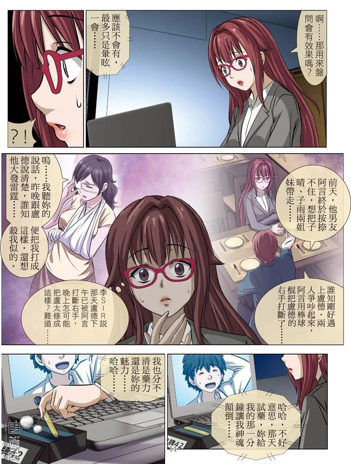 第77回 BLOODY SEVEN之美晨（第七話）-第78话