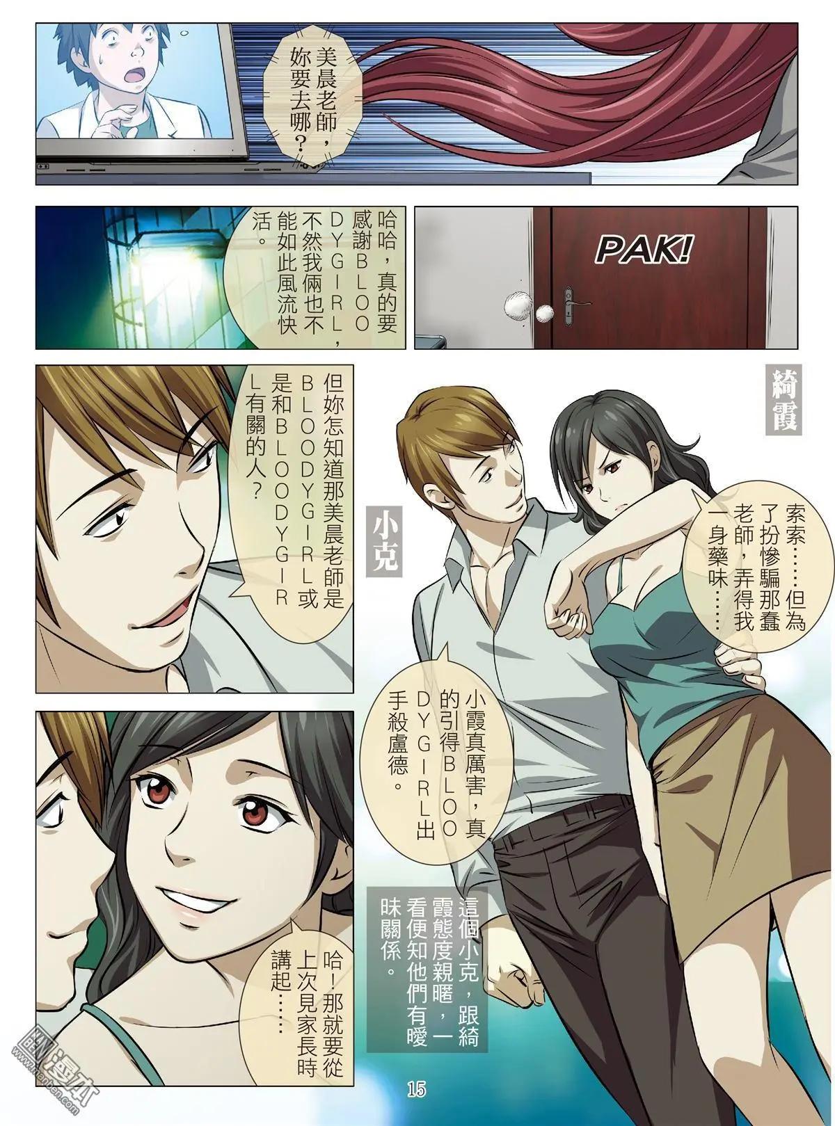 第77回 BLOODY SEVEN之美晨（第七話）-第78话