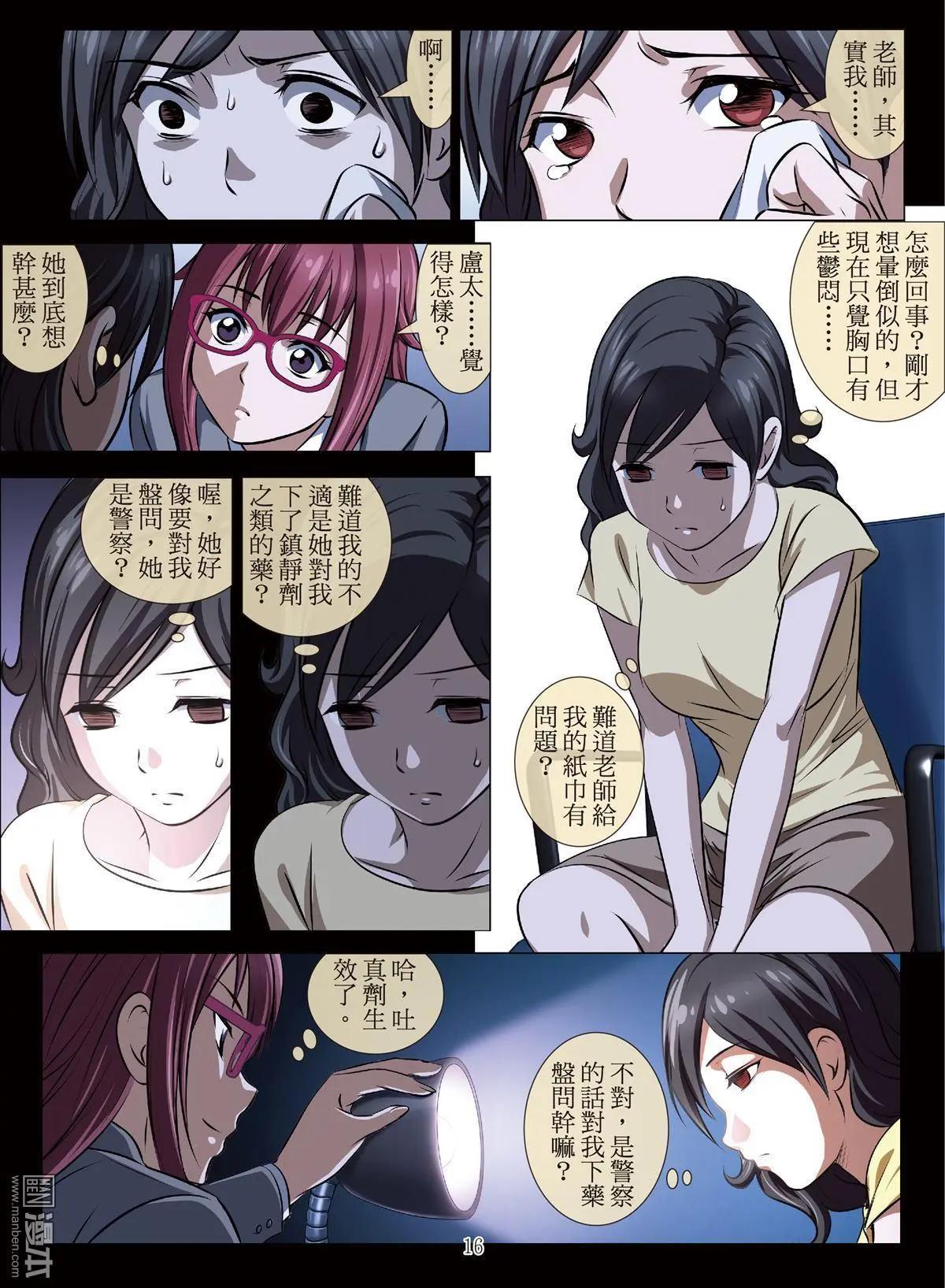 第77回 BLOODY SEVEN之美晨（第七話）-第78话