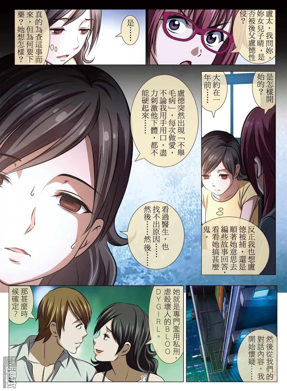 第77回 BLOODY SEVEN之美晨（第七話）-第78话