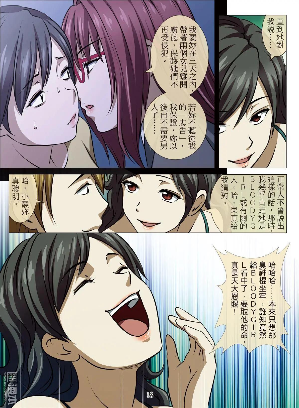 第77回 BLOODY SEVEN之美晨（第七話）-第78话