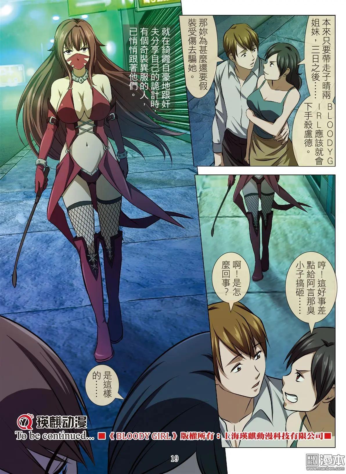 第77回 BLOODY SEVEN之美晨（第七話）-第78话