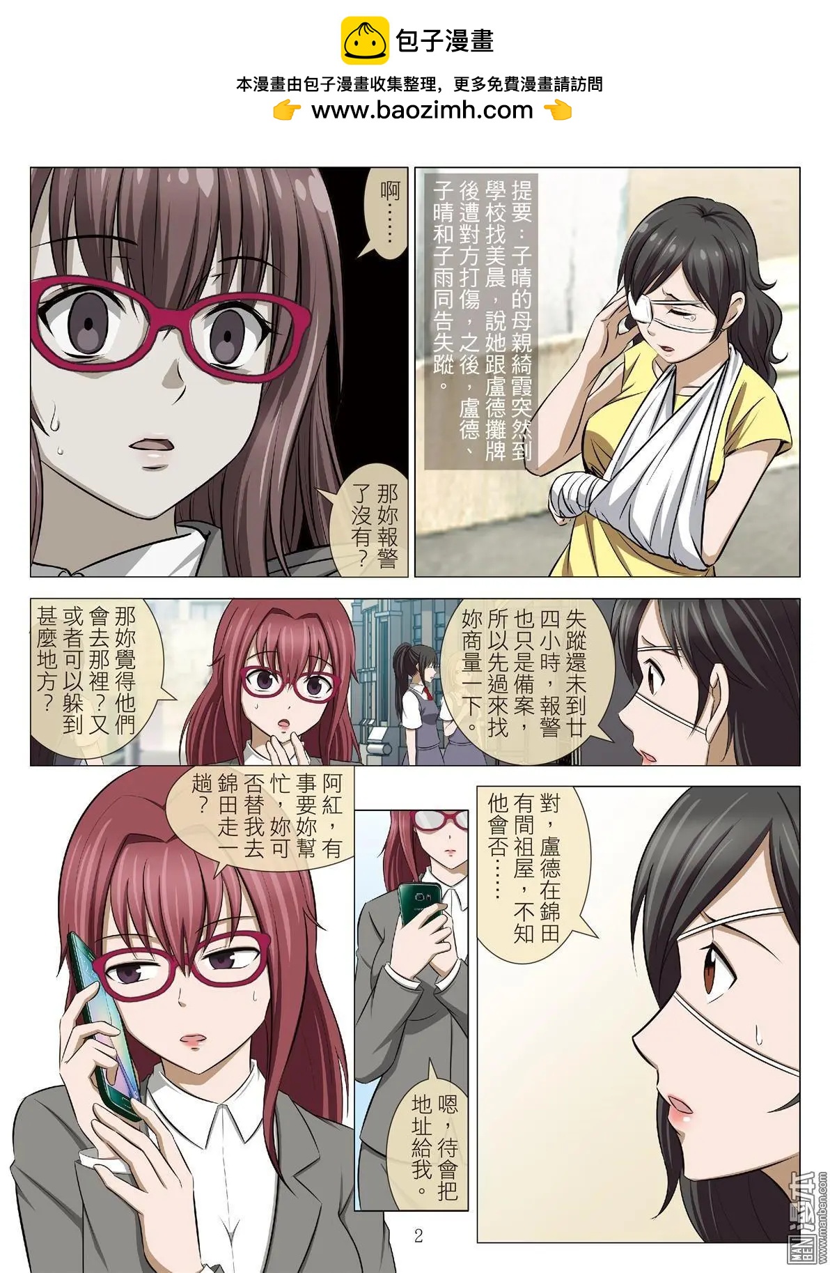 第77回 BLOODY SEVEN之美晨（第七話）-第78话