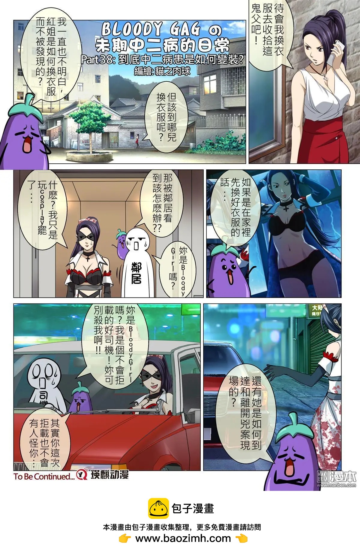 第77回 BLOODY SEVEN之美晨（第七話）-第78话