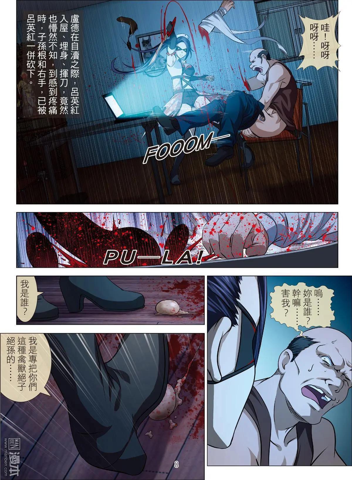 第77回 BLOODY SEVEN之美晨（第七話）-第78话